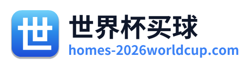 世界杯买球 Logo